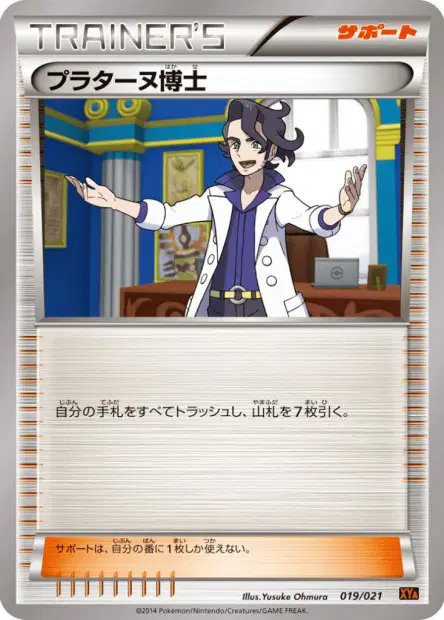 プラターヌ博士 / Professor Sycamore 019/021 卡牌
