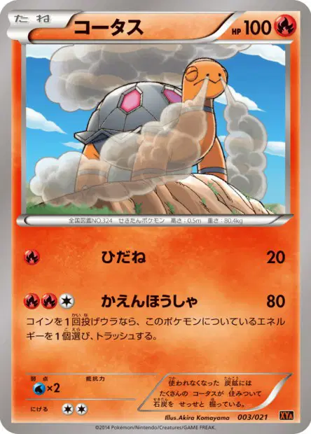 コータス / Torkoal 003/021 卡牌