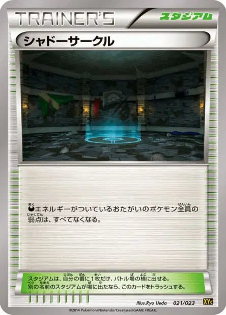 Shadow Circle 021/023 卡牌