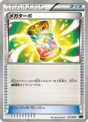メガターボ / Mega Turbo 011/018 卡牌