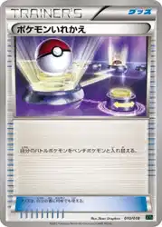 ポケモンいれかえ / Switch 010/018 卡牌