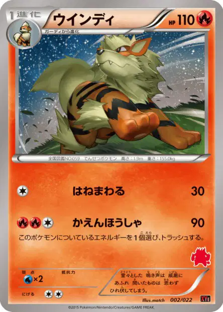 ウインディ / Arcanine 002/022 卡牌