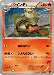ウインディ / Arcanine 002/022 卡牌