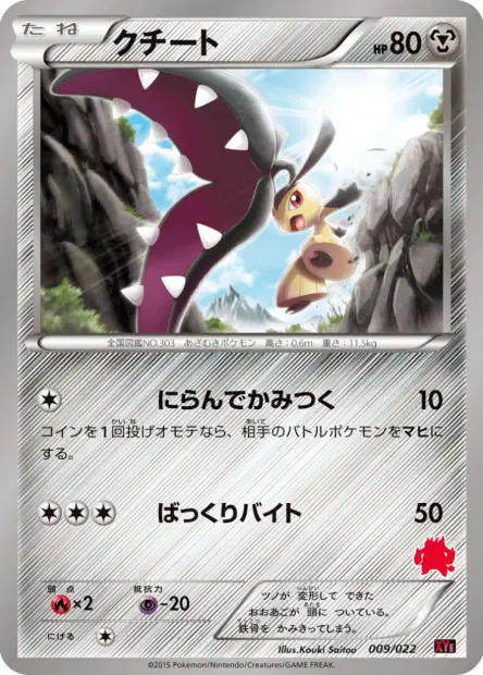クチート / Mawile 009/022 卡牌