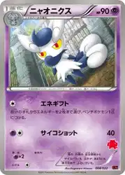 ニャオニクス / Meowstic 008/022 卡牌
