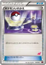 ポケモンいれかえ / Switch 018/022 卡牌