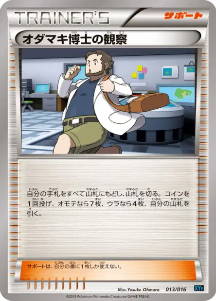オダマキ博士の観察 / Professor Birch's Observations 013/016 卡牌