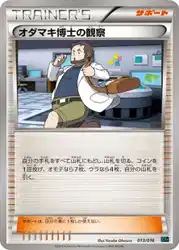 オダマキ博士の観察 / Professor Birch's Observations 013/016 卡牌