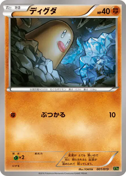 Diglett 001/019 卡牌