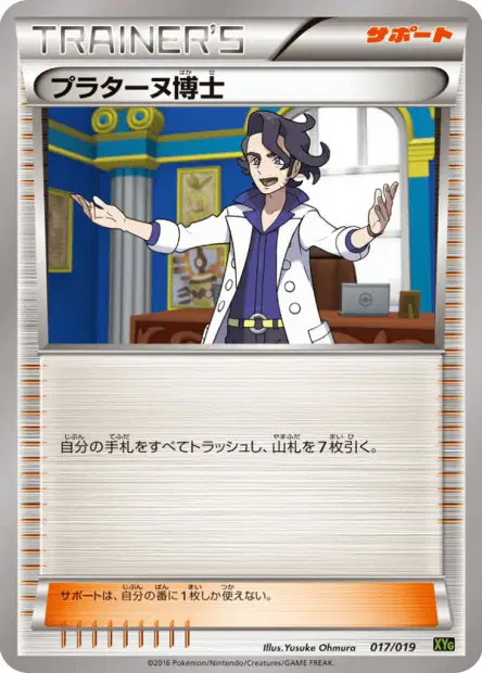 プラターヌ博士 / Professor Sycamore 017/019 卡牌