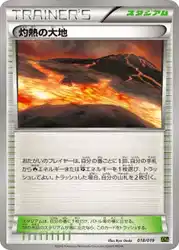 灼熱の大地 / Scorched Earth 018/019 卡牌