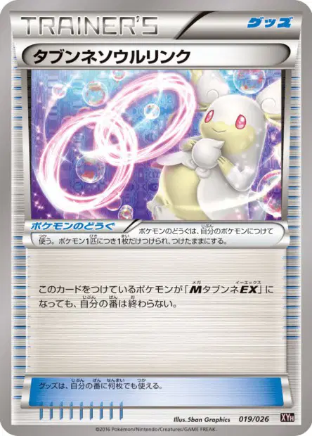 Audino Spirit Link 019/026 卡牌