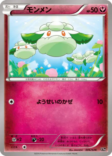 モンメン / Cottonee 006/026 卡牌