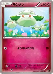 モンメン / Cottonee 006/026 卡牌