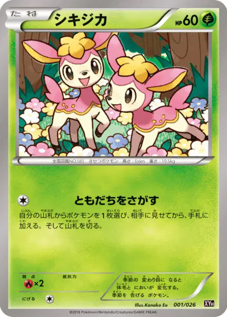 シキジカ / Deerling 001/026 卡牌