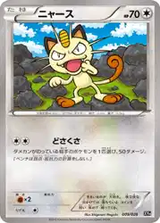 ニャース / Meowth 009/026 卡牌