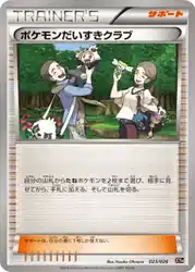 Pokémon Fan Club 023/026 卡牌