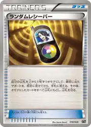 Random Receiver 018/026 卡牌