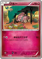 ブルー / Snubbull 005/026 卡牌
