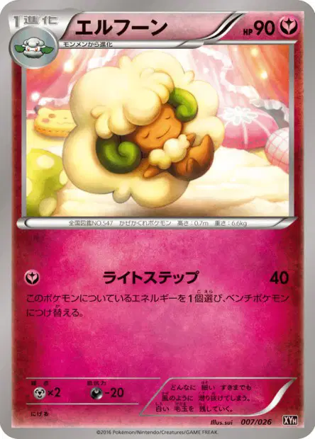 エルフーン / Whimsicott 007/026 卡牌
