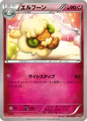 エルフーン / Whimsicott 007/026 卡牌