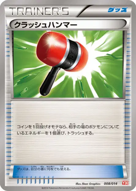 クラッシュハンマー / Crushing Hammer 008/014 卡牌