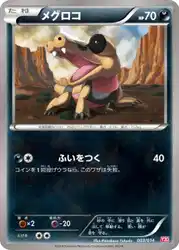 メグロコ / Sandile 003/014 卡牌