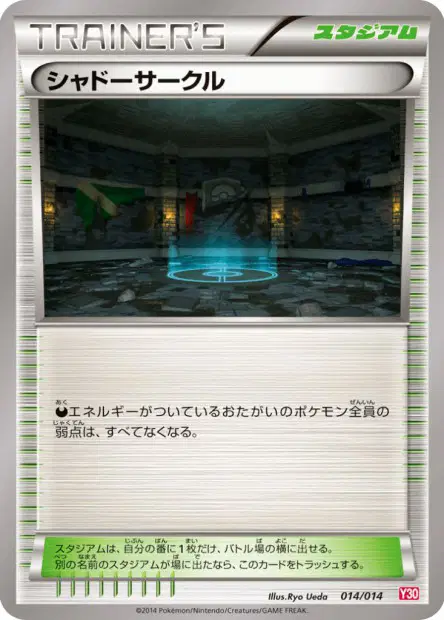 Shadow Circle 014/014 卡牌