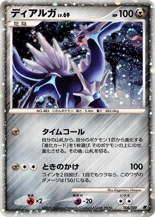 Dialga 008/009 卡牌