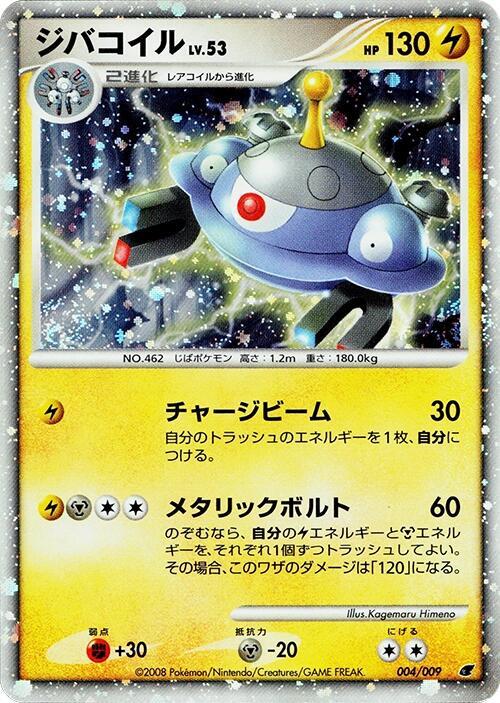 ジバコイル / Magnezone 004/009 卡牌