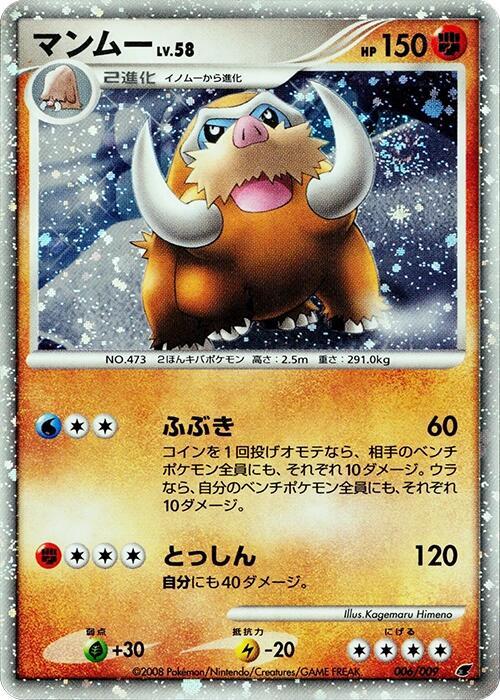 マンムー / Mamoswine 006/009 卡牌