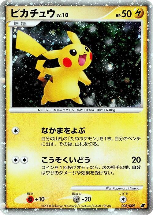 Pikachu 003/009 卡牌