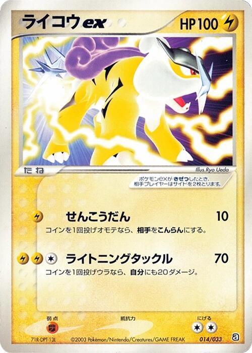ライコウEX / Raikou ex 014/033 卡牌
