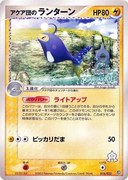 Team Aqua's Lanturn 016/033 卡牌