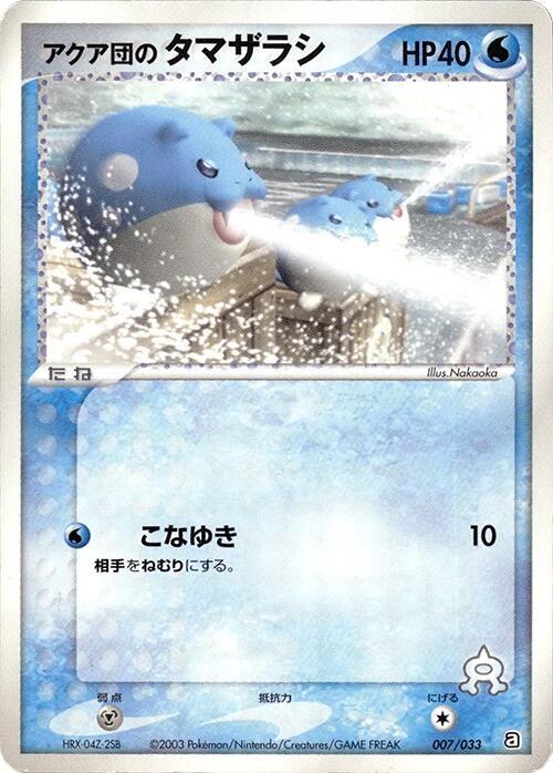 アクア団のタマザラシ / Team Aqua's Spheal 007/033 卡牌