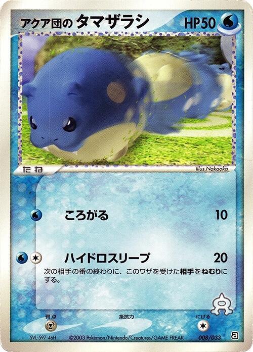 アクア団のタマザラシ / Team Aqua's Spheal 008/033 卡牌