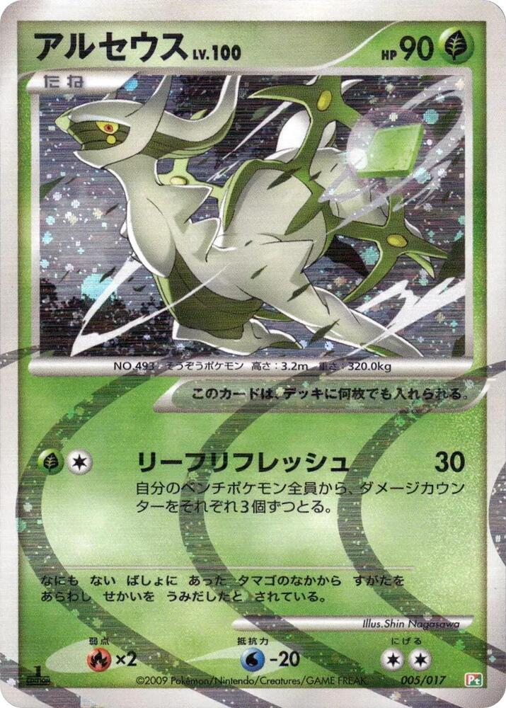 アルセウス / Arceus 005/017 卡牌