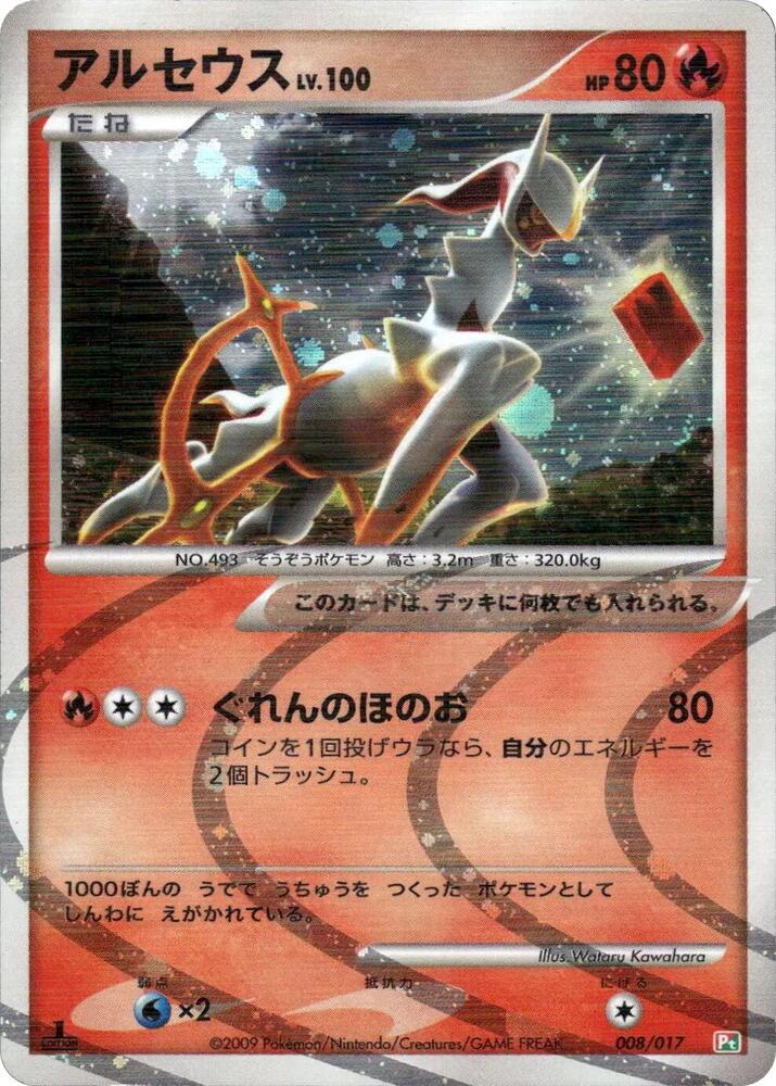 アルセウス / Arceus 008/017 卡牌