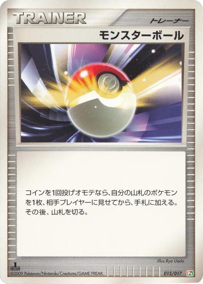 Poke Ball 015/017 卡牌