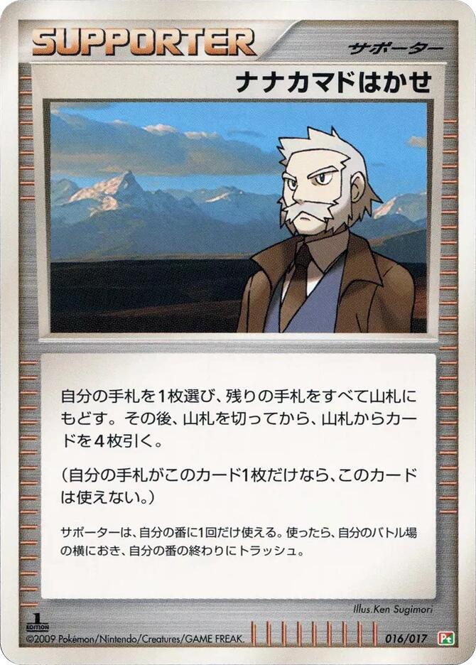ナナカマドはかせ / Professor Rowan 016/017 卡牌