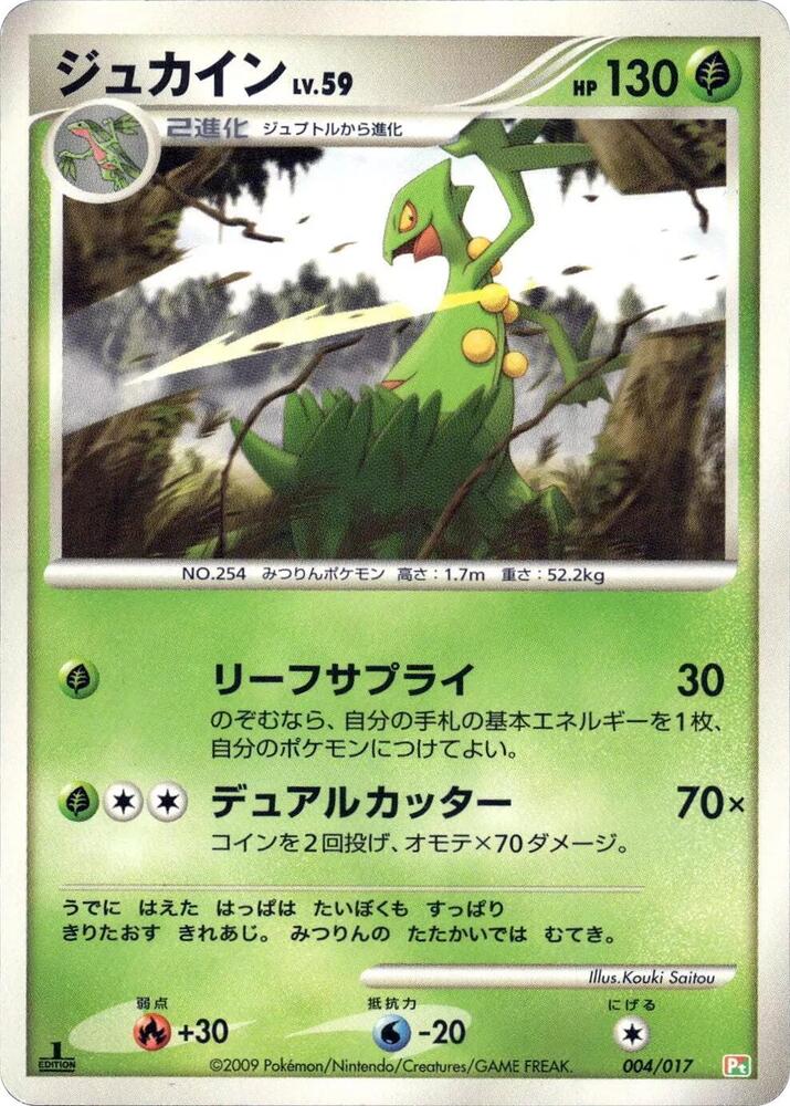 Sceptile 004/017 卡牌