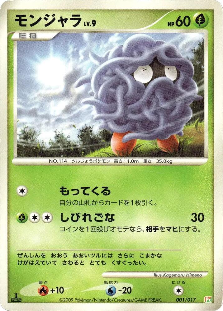 モンジャラ / Tangela 001/017 卡牌