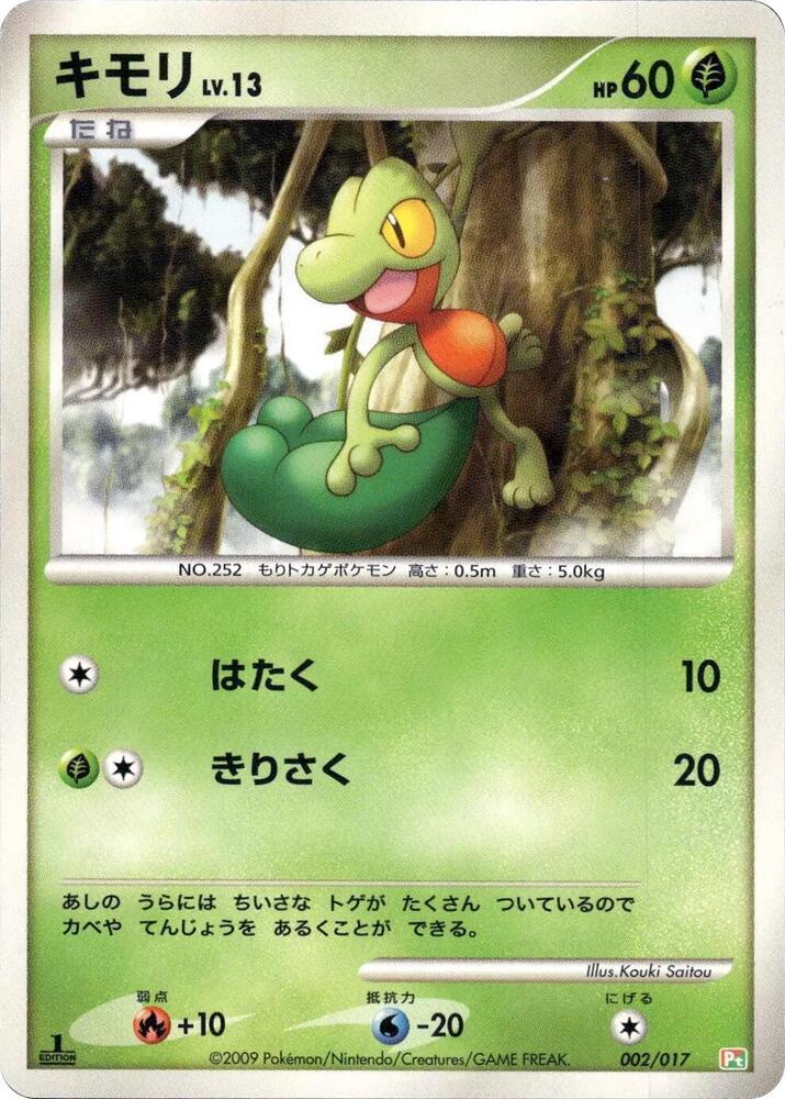 キモリ / Treecko 002/017 卡牌