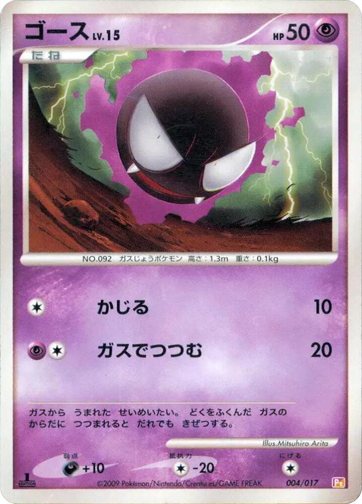 ゴース / Gastly 004/017 卡牌