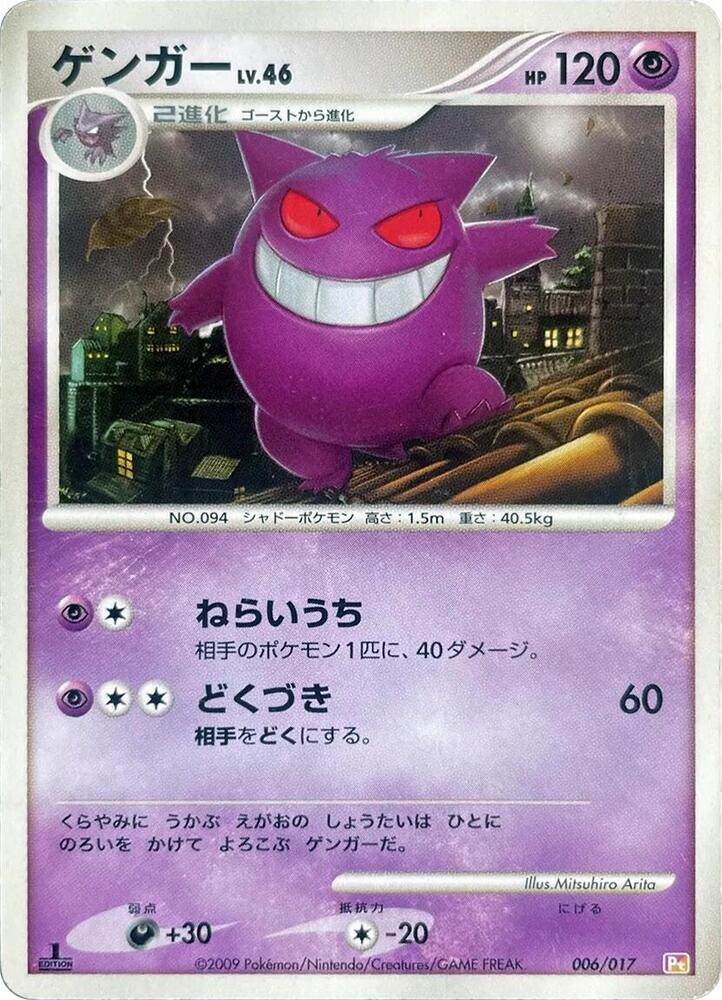 ゲンガー / Gengar 006/017 卡牌