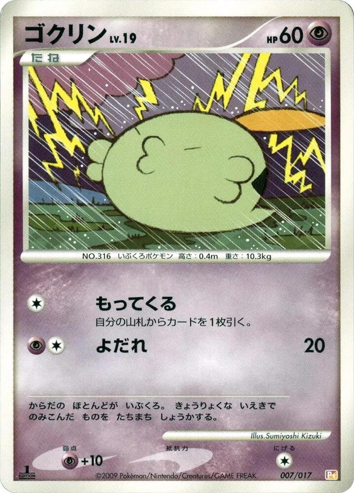 ゴクリン / Gulpin 007/017 卡牌