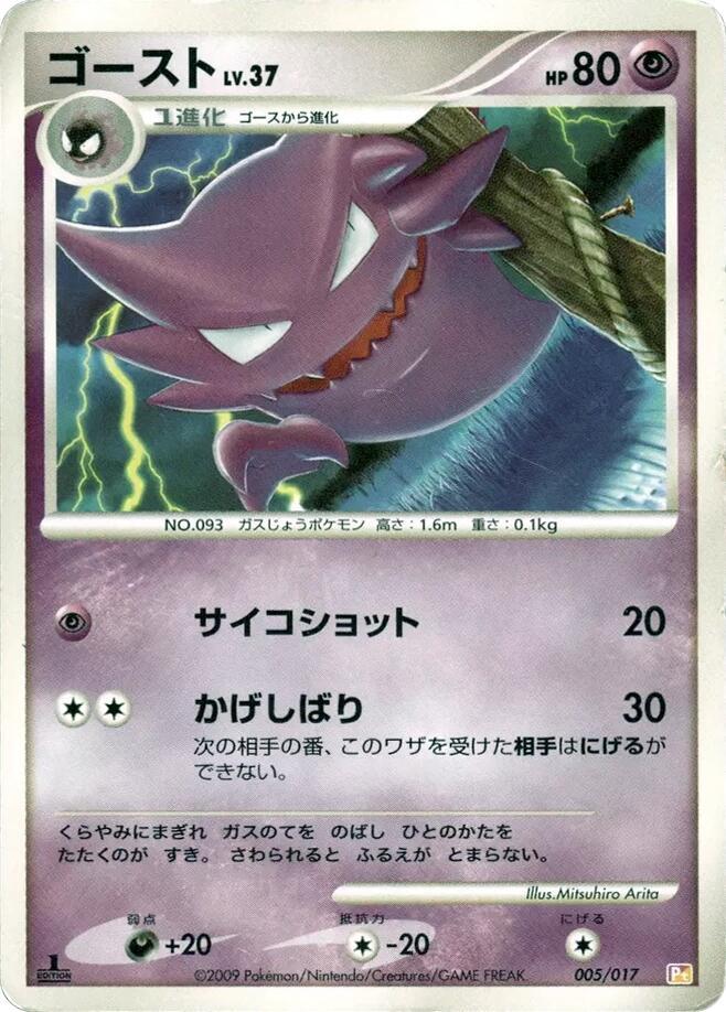 ゴースト / Haunter 005/017 卡牌