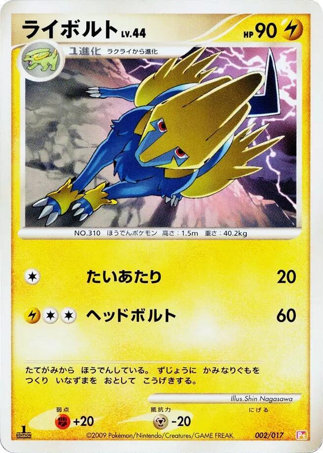 Manectric 002/017 卡牌