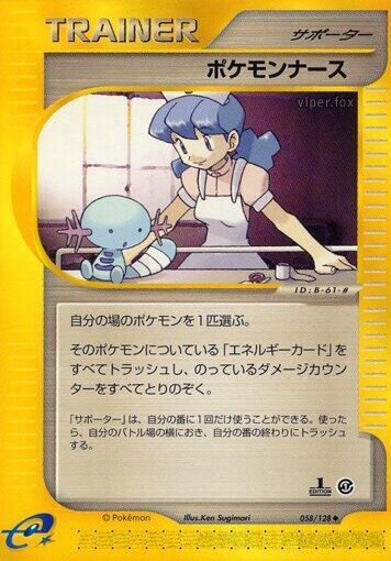 Pokemon Nurse 058/128 卡牌