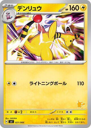 Ampharos 021/066 卡牌
